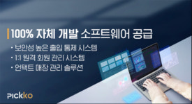 픽코파트너스, 무인 솔루션 교체...신규 고객사 증가