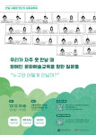 한국문화예술교육진흥원, '2022 만날 사람은 만난다 성과공유회' 개최