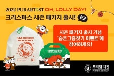 푸라닭 치킨, 오롤리데이 한정판 시즌 패키지 Ver2 공개