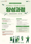 국민대X한국자전거나라, KOREA TOUR GUIDE 양성과정 개설