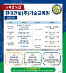 현대건설 기술교육원, 2023년 상반기 교육생 모집