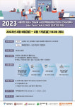 서울창업디딤터, 2023년  입주기업 신규 모집