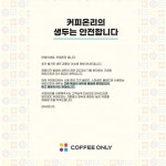 온리세이프티;커피 | 커피온리, 생두 안정성 정기 검사 진행.. "오크라톡신A 불검출"