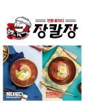 장칼장, 하절기 신메뉴 밀면 출시 예정