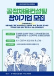 한국문화산업협회, 공정채용 컨설팅 참여기업 모집
