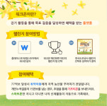 도로공사, 취약아동 돕기 위한 77억보 걷기 챌린지
