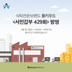 몽키우드 홍진기 대표, 채널A 서민갑부 출연