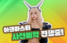 킹콩소프트, 슈팅MMORPG  아크마스터 출시