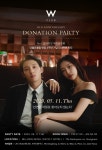 W클럽, 3주년 기념 도네이션 파티 개최 예정