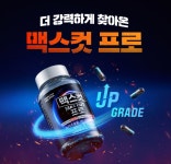 헬스헬퍼, 맥스컷 프로 출시