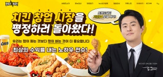 치킨 프랜차이즈 썬더치킨, 홈페이지 리뉴얼 오픈