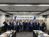 한국남동발전 2023 KOEN 성능기술 세미나