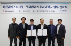 한국에너지공대-해원엠에스씨, 업무협약 체결