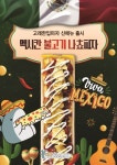 고래한입피자, 멕시칸불고기나쵸피자 신메뉴 출시