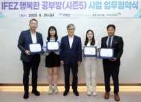 인천경제자유구역 행복한 공부방 시즌5 사업 개시