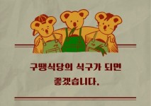 송정 F&C의 구땡식당, 전국 가맹점 유치 확장 나서