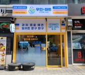 무인플러스마트,수원인계점 오픈
