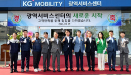 KG 모빌리티, 군포 이전 광역서비스센터 준공