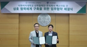백스다임, 이화여대 산학협력단과 MOU 체결