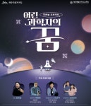 한화시스템, 작은별 프로젝트-어린 과학자의 꿈 개최