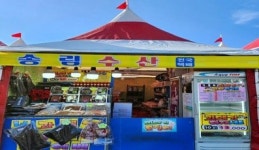 송림상사과메기, 건어물 이용고객 증정 이벤트 진행