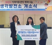 한국수력원자력, 지역아동센터 생각발전소 지원