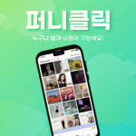 퍼니클릭, 퍼니그램에서 퍼니클릭으로 서비스명 변경