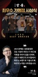 남영동양문, 최우수 가맹점 시상식 성료