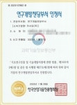 카사요, 한국산업기술진흥협회(KOITA) 연구개발전담부서 인정서 획득