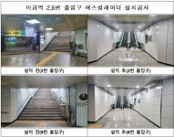 국가철도공단, 분당선 미금역 에스컬레이터 설치