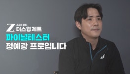 더스윙제트, 스크린골프 런칭 임박, 정예광 프로 마지막 테스트 진행
