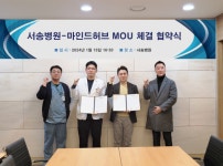 서송병원 · 마인드허브, 뇌질환 환자 인지재활 향상 위한 MOU 체결