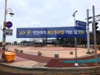 인천항만공사, 연안여객터미널 주차장 시설 개선