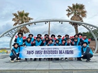 명륜진사갈비, 제주지역 해양 환경정화 봉사활동 펼쳐