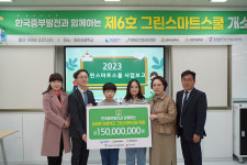 한국중부발전, 제6·7호 그린스마트 스쿨 개소식