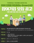 IPA, 인천항 두드림 지원사업 참여기업 모집