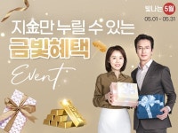 누가베스트, 5월 가정의 달 맞이 프로모션 진행