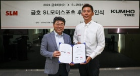 금호타이어, SL모터스포츠 후원 계약 체결