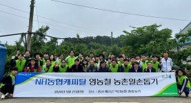 NH농협캐피탈, 예산군 봉산면 사과농가 일손돕기