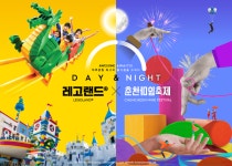 레고랜드, 춘천마임축제 특별 패키지 출시