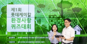 롯데케미칼, 환경법규 전문가 양성 교육