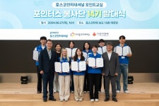 포스코인터내셔널, 포인터스 대학생봉사단 14기 출범