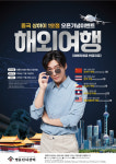 명륜진사갈비, 매장 방문고객 대상 해외여행 이벤트 실시