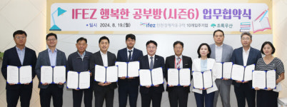 IFEZ, 행복한 공부방 시즌6 사업 시작