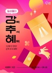 롯데칠성 칠성몰과 대형마트에서 할인 행사