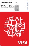 신한카드, 부산국제영화제 한정판 제휴카드 출시