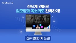 메이데이파트너스X인텔렉투스, RealSync.Ai, 정식 오픈
