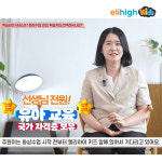 엘리하이 키즈, 유아 교육 전문 선생님의 1:1 프리미엄 관리 제공