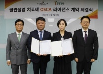 강스템바이오텍, OSCA 라이선스 아웃 계약 체결 