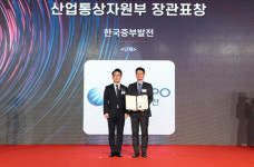 한국중부발전, 산업통상자원부 장관상 수상